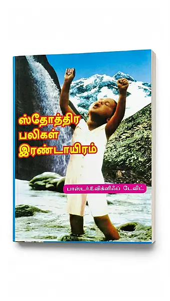 2000 Praises Sthothira Baligal