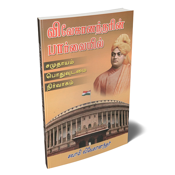 Samudayatthil Podhuvudamai Kotpadu (Tamil) Samudayatthil Podhuvudamai Kotpadu (Tamil)