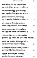 Sri Vishnu Sahasranama Stotram - Namavali Sahitam (Sanskrit)
