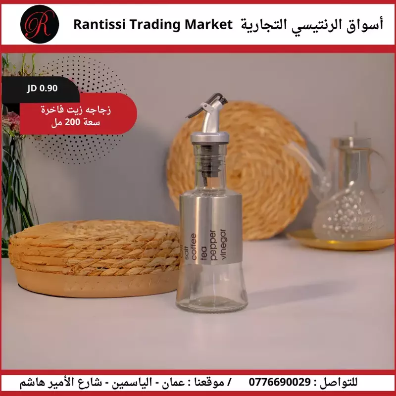 زجاجة زيت فاخرة سعة 200 مل زجاجة زيت فاخرة سعة 200 مل