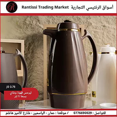 2تيرمس قهوة وشاي بسعة 1 لتر