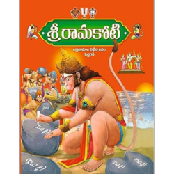 Sri Rama Koti (Pack of 5 Books)