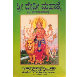 Sri Devi Mahathyamulu/Mahathya