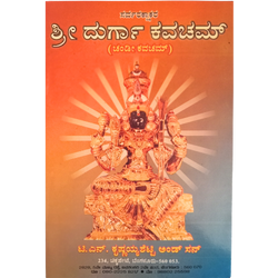 Sri Durga Kavacham