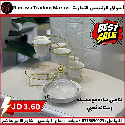 فناجين سادة مع مضيفة وستاند ذهبي