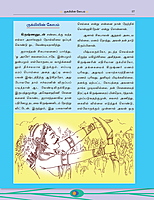 Kannan Kathaigal - Vanna Padakkadhi (Vol 2) (Tamil)