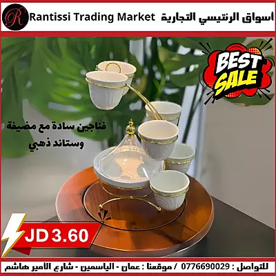 فناجين سادة مع مضيفة وستاند ذهبي