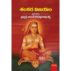 Sri Jagadguru Shankara Vijayam