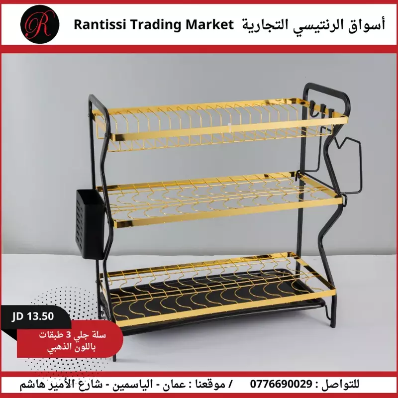 سلة جلي 3 طبقات باللون الذهبي