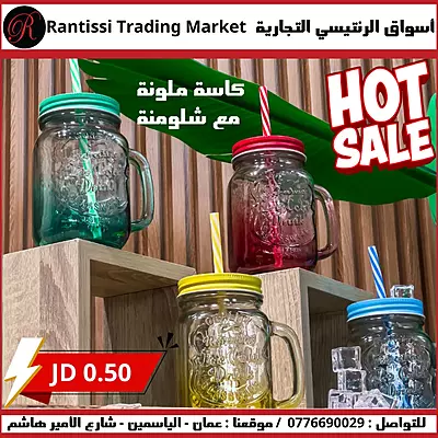كاسة ملونة مع شلمونة