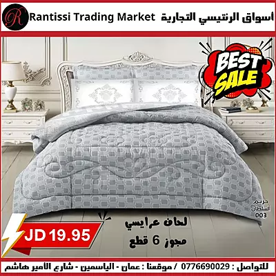 لحاف عرايسي مجوز 6 قطع  لون سكني