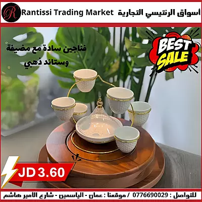 فناجين سادة مع مضيفة ستاند ذهبي