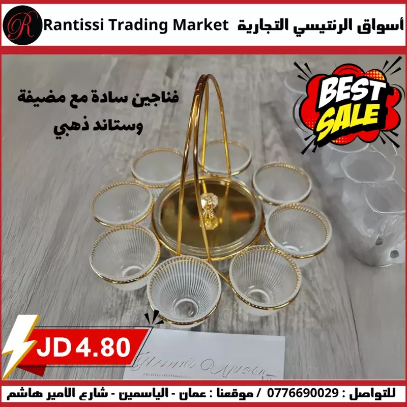 فناجين سادة شفاف مع مضيفة وستاند ذهبي