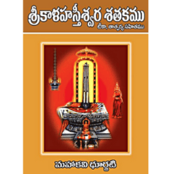 Sri Kalahasteeswara Shathakamu