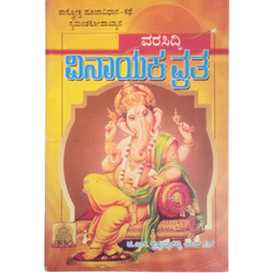 Varasiddhi Vinayaka Vrat Vidhana Book