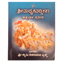 Bhagavad Githa ( pack of 5 Books)