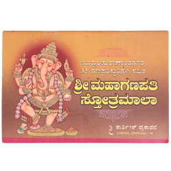 Sri Mahaganapathi Stotra Mala