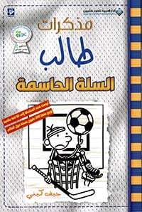 مذكرات طالب السلة الحاسمة 16