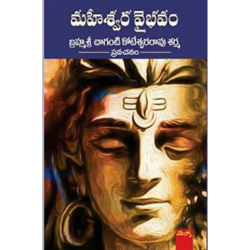 Maheswara Vaibhavam