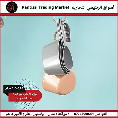 طقم اكواب معيارية