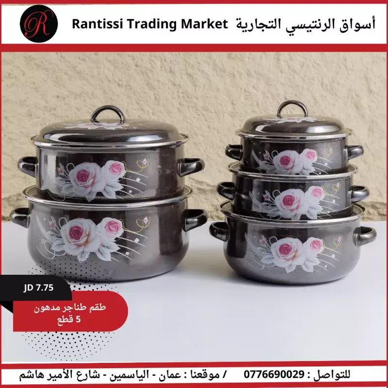 طقم طناجر مورد مدهون 5 قطع طقم طناجر مورد مدهون 5 قطع