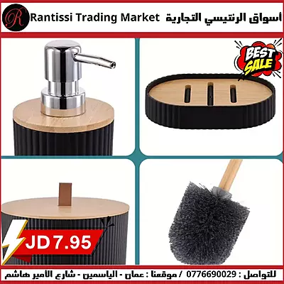 طقم حمام 6 قطع