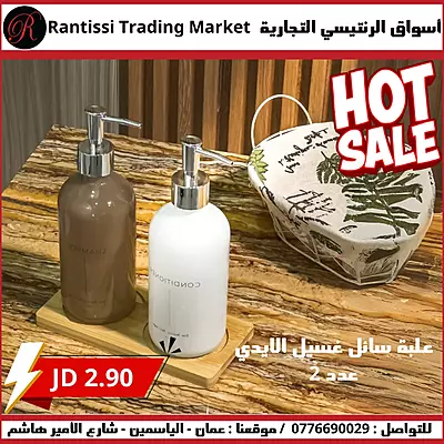 علبة سائل غسيل الايدي عدد 2