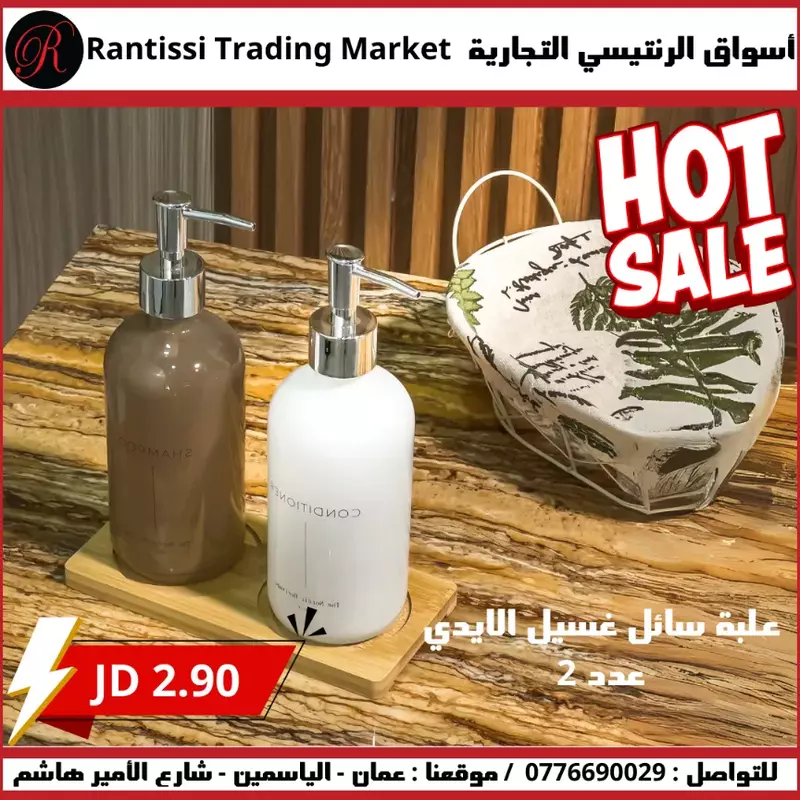علبة سائل غسيل الايدي عدد 2