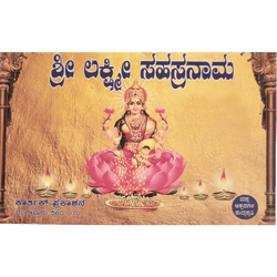 Sri Lakshmi Sahasra Nama Kannada Version (Pack of 5 Books)
