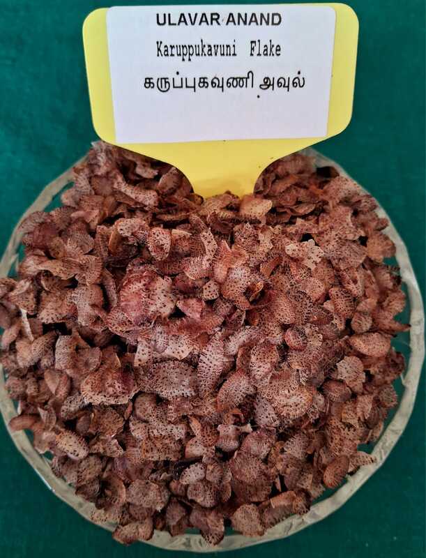 AVL KARUPPUKAVUNI FLAKE 200G (கருப்பு கவுனி அவுல் |200G)