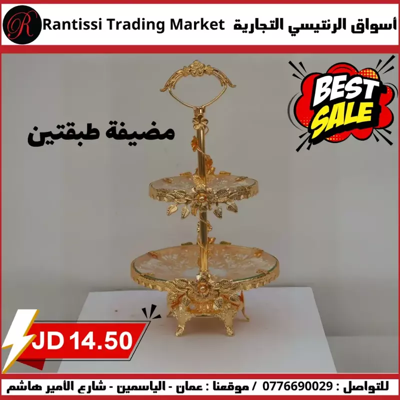مضيفة بطبقتين