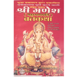 Sri Ganesha Vratha Katha (Hindi Version)