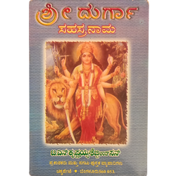Sri Durga Sahasranama