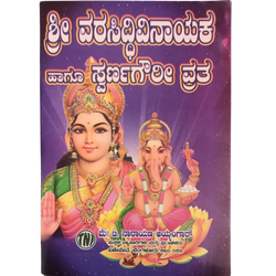 Sri Varasiddhhi vinayaka  and Swarna Gowri Vratha Book