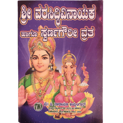 Sri Varasiddhhi vinayaka and Swarna Gowri Vratha Book