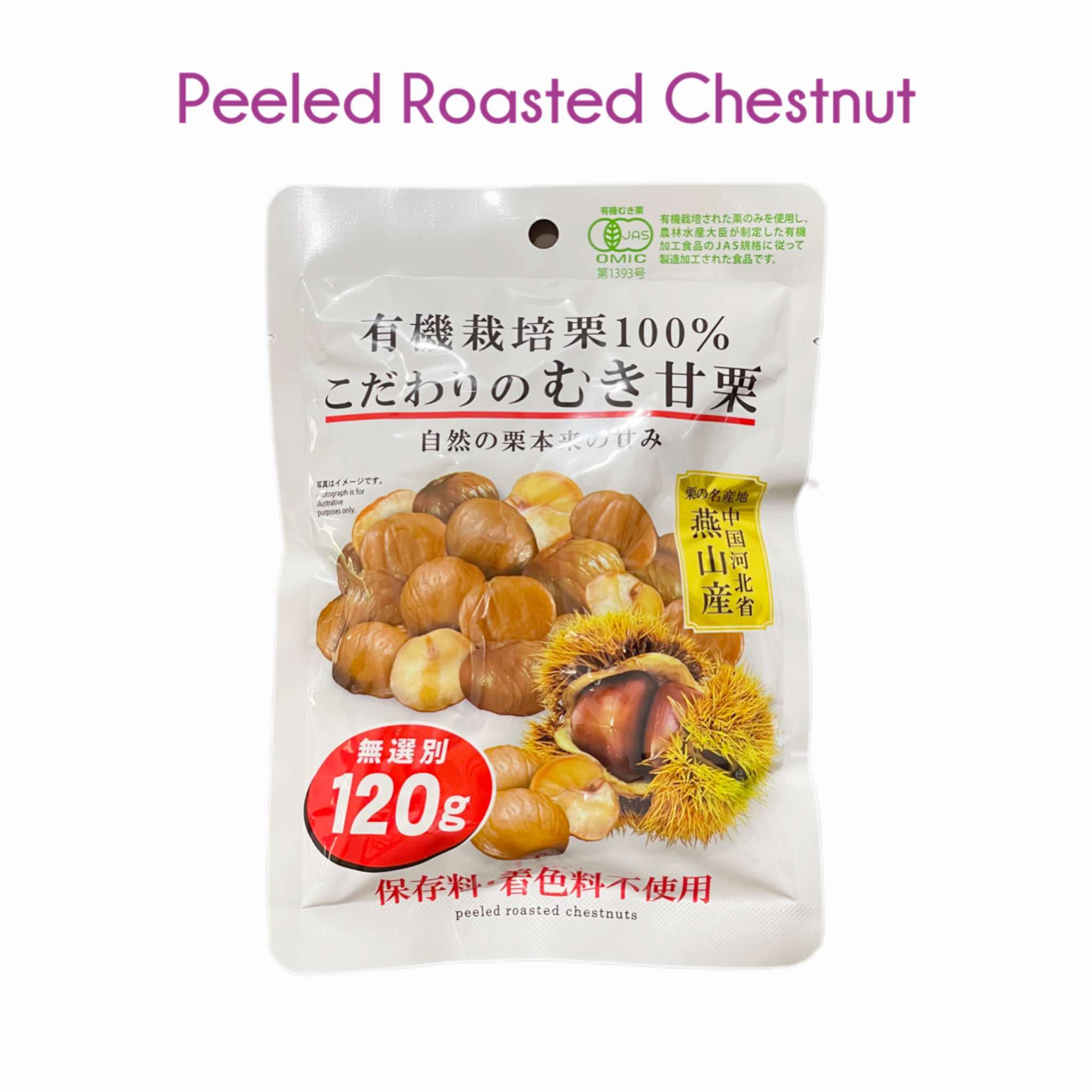 Japanese Peeled Roasted Nuts