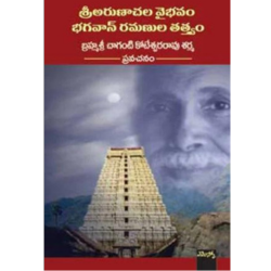 Sri Arunachala Vaibhavam