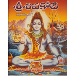 Sri Sivakoti-Pack of 3 Books (3 Books x 1 Lakh Names)