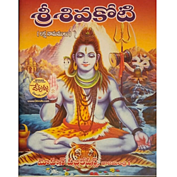 Sri Sivakoti-Pack of 5 Books (5 Books x 1 Lakh Names)