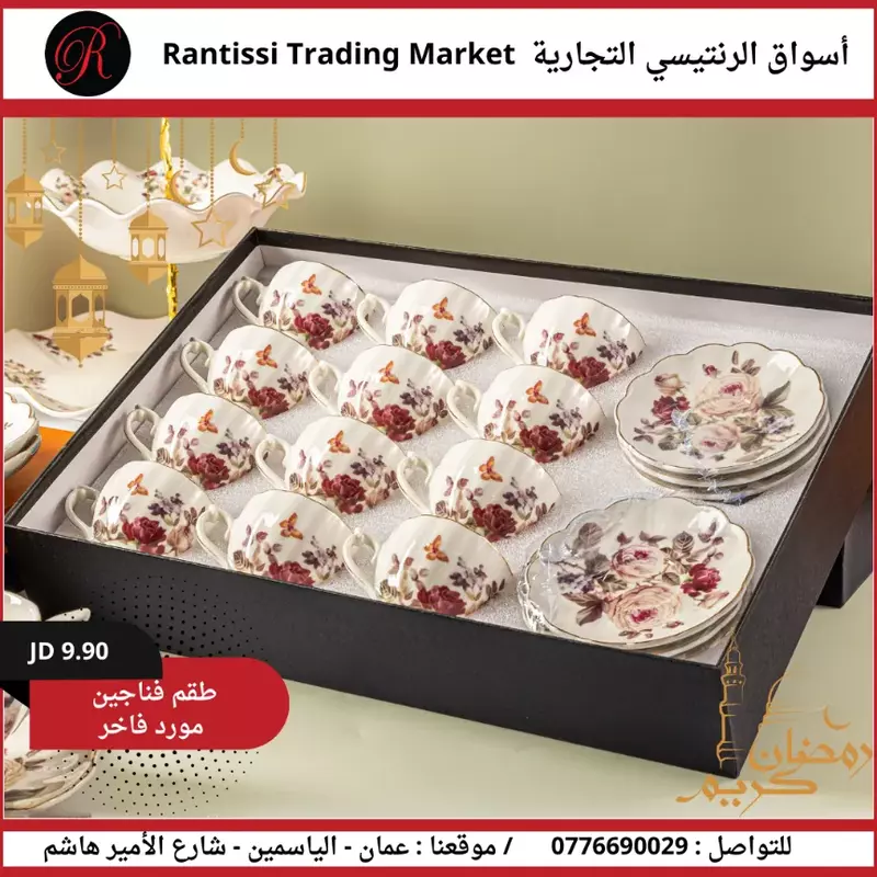 طقم فناجين مورد فاخر