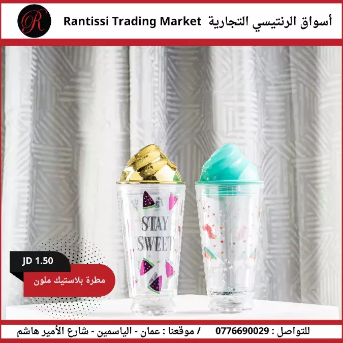 مطرة بلاستيك ملون5