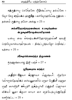 Taittiriya Mantra Kosam (Tamil)