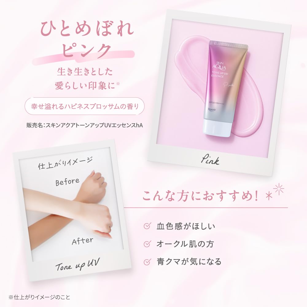 Skin Aqua Tone Up UV Essence Pink