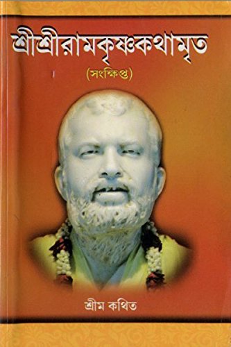 Sri Sri Ramakrishna kathamritam (Samkshipta) (Bengali) (Paperback) Sri Sri Ramakrishna kathamritam (Samkshipta) (Bengali) (Paperback)