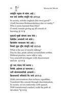 Instruction for the Mind (Manache Shlok) Instruction for the Mind (Manache Shlok)