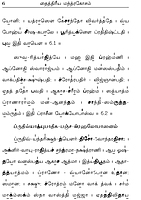Taittiriya Mantra Kosam (Tamil)