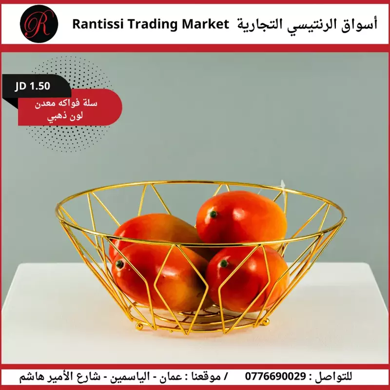 سلة فواكة معدن باللون الفضي
