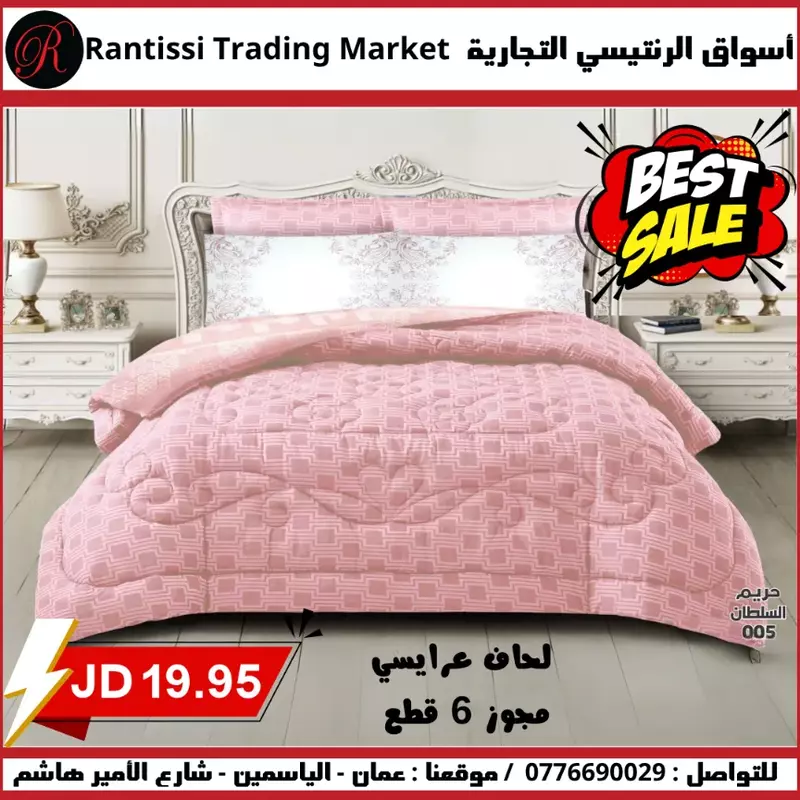 لحاف عرايسي مجوز 6 قطع لون زهري لحاف عرايسي مجوز 6 قطع لون زهري