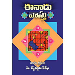 Eenadu Vastu