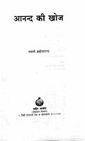 Ananda Ki Khoj (Hindi) (Paperback)